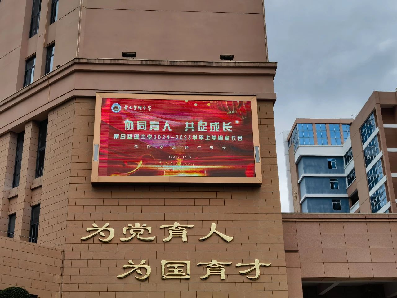 協(xié)同育人 共促成長(zhǎng)——我校順利召開(kāi)2024-2025學(xué)年上學(xué)期班級(jí)家長(zhǎng)會(huì)